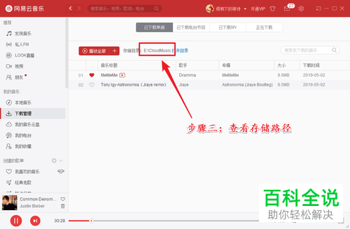 如何查看网易云音乐下载文件存储目录