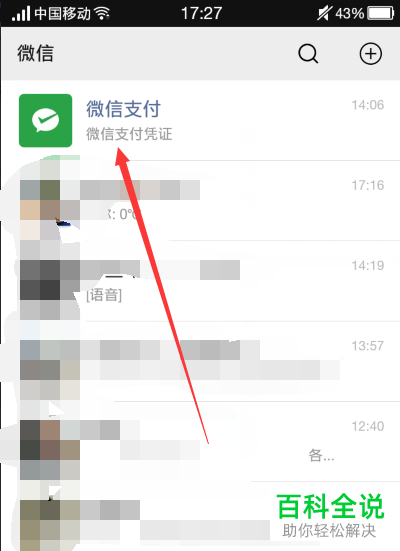 如何查看新版手机微信中交易账单的退款记录？
