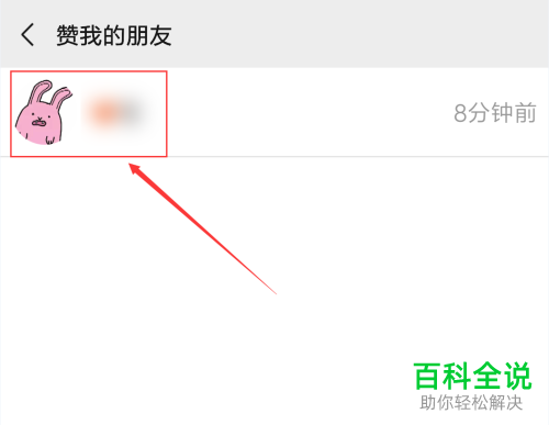 如何查看微信运动点赞好友
