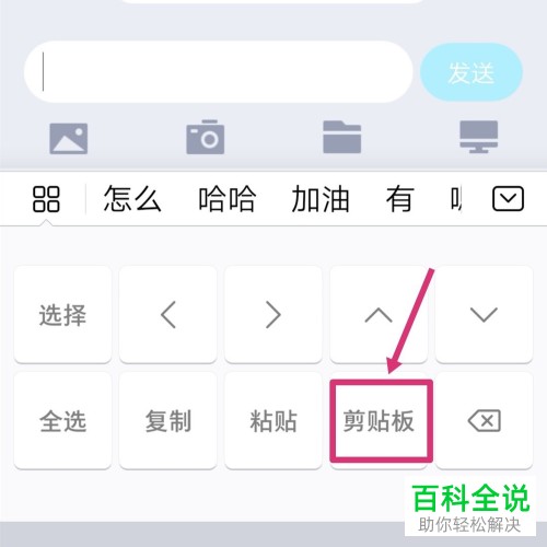 如何查看手机剪贴板