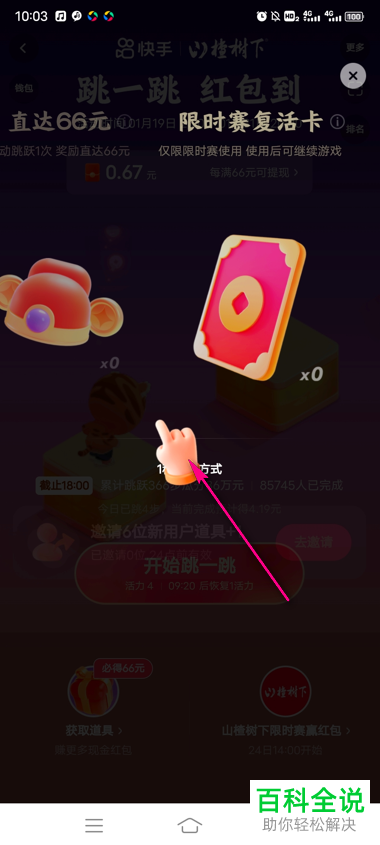 如何参与快手山楂树下限时活动赢红包