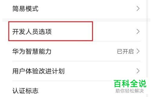 如何查看华为手机中运行内存使用情况