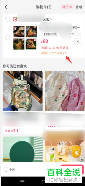 如何查看抖音购物车降价商品