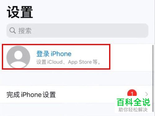 如何创建Apple ID账号