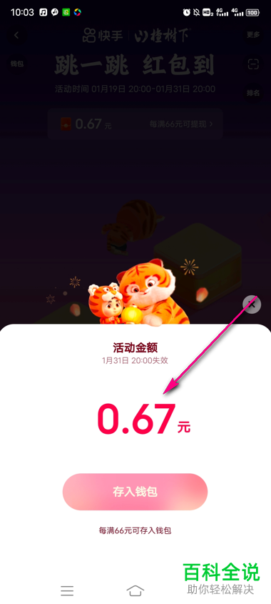 如何参与快手山楂树下限时活动赢红包