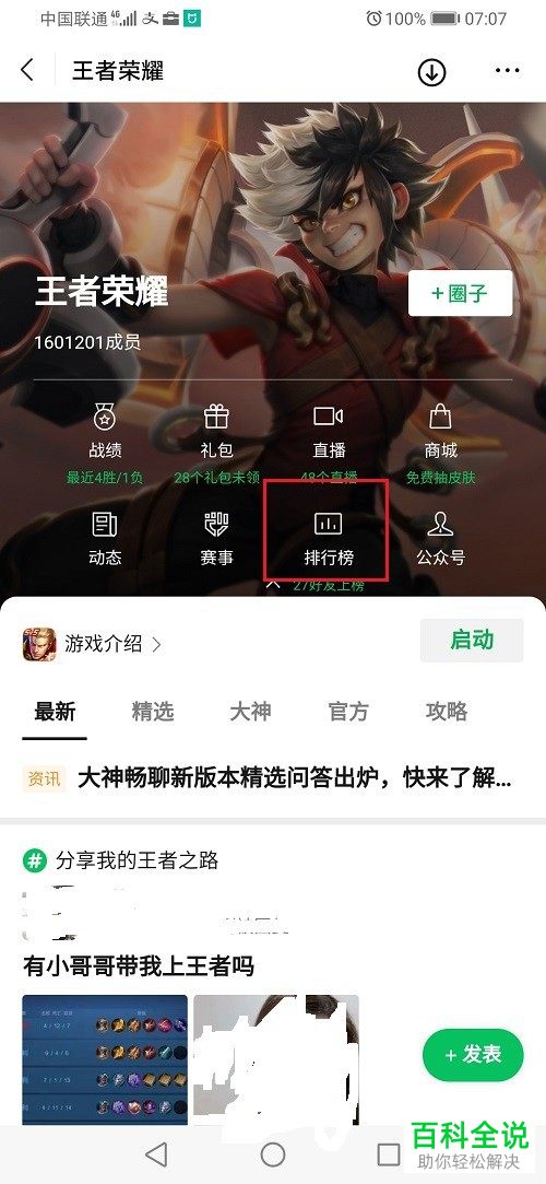 如何查看微信好友正在玩的游戏