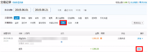 如何查询退款的交易?