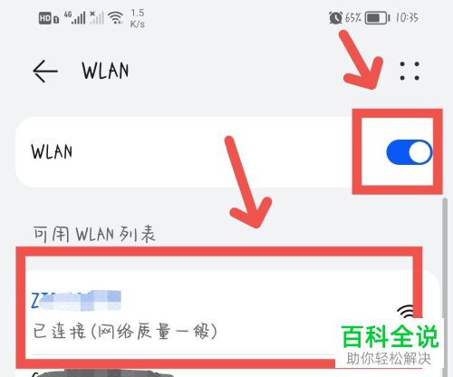 如何查看华为手机已连接WiFi的密码