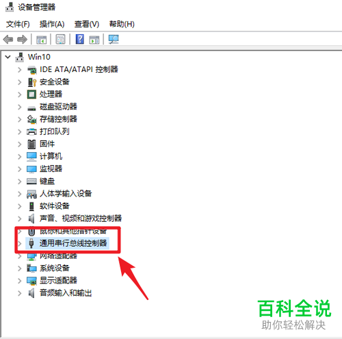如何查找win10系统中的usb驱动