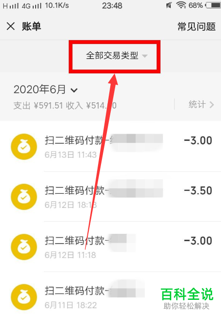 如何查询手机版微信中的退款记录情况