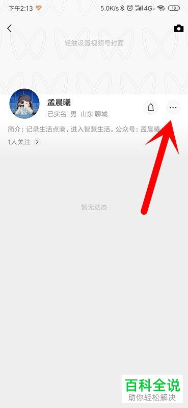 如何查看微信视频号的二维码名片