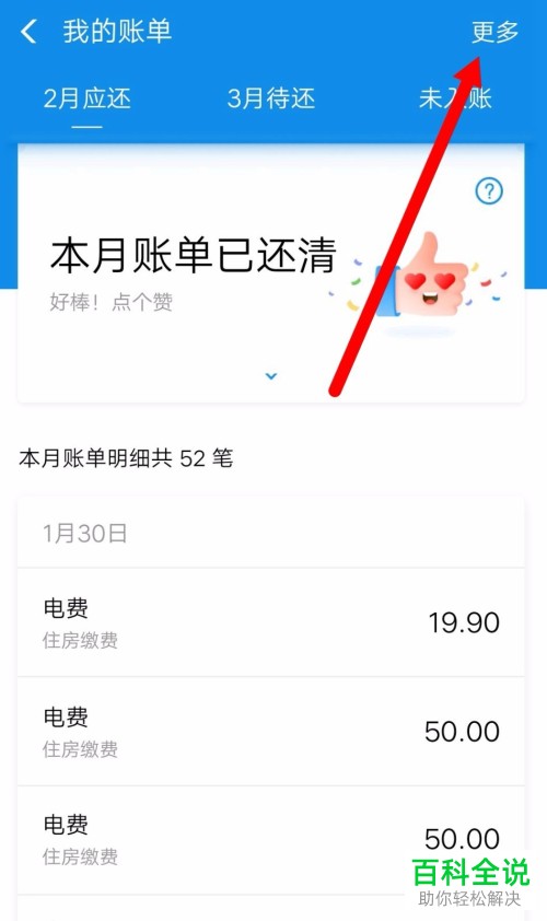 如何查看支付宝中花呗的账单明细