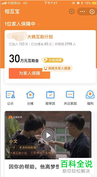 如何查看手机支付宝app内每月相互宝中的扣费记录