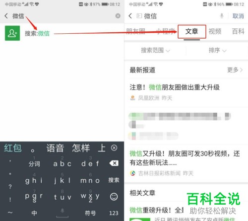 如何查找微信的公众号文章？