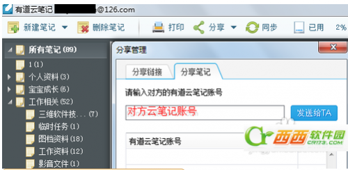 如何充分利用有道云笔记提升工作效率?