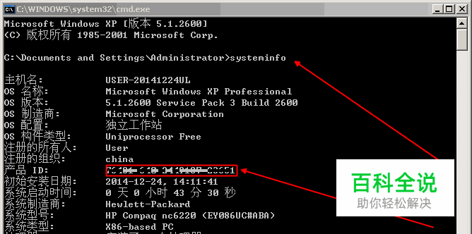 如何查看电脑系统的注册序列号或者是产品ID