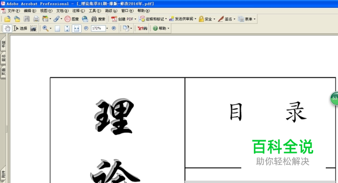 如何从pdf文档中选取部分页面做成单个的pdf文件