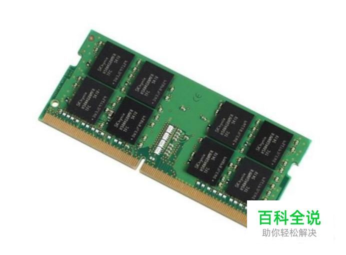 如何查看电脑的运行内存大小