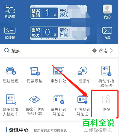 如何处理他人车辆的违章问题