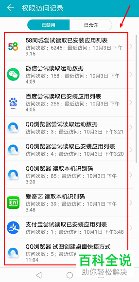 如何查看华为手机中软件的权限访问记录