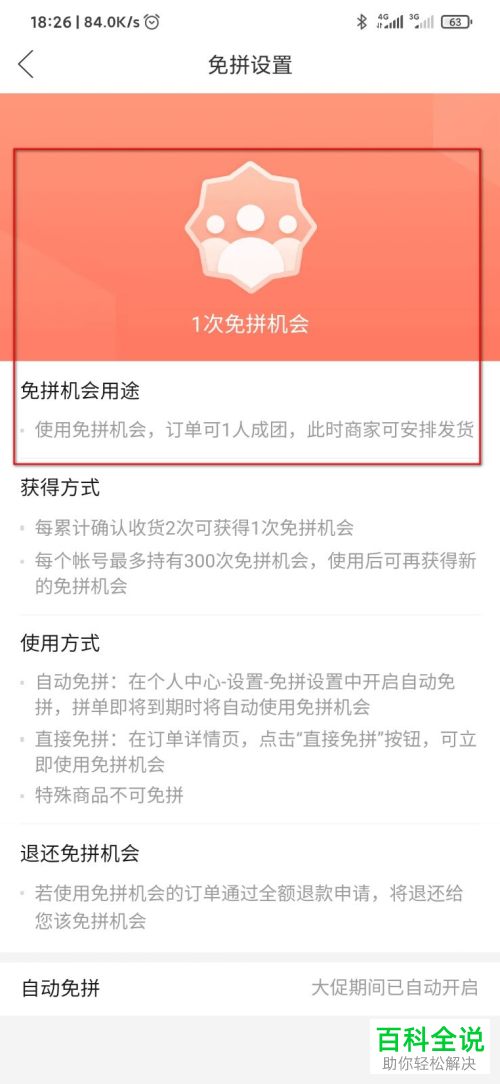 如何查看拼多多中剩余的免拼次数