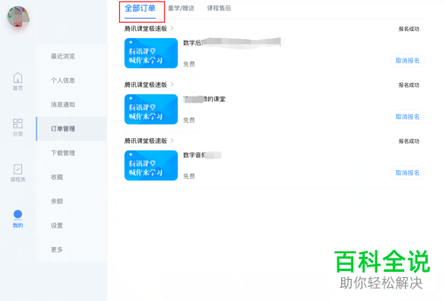 如何查看腾讯课堂全部订单