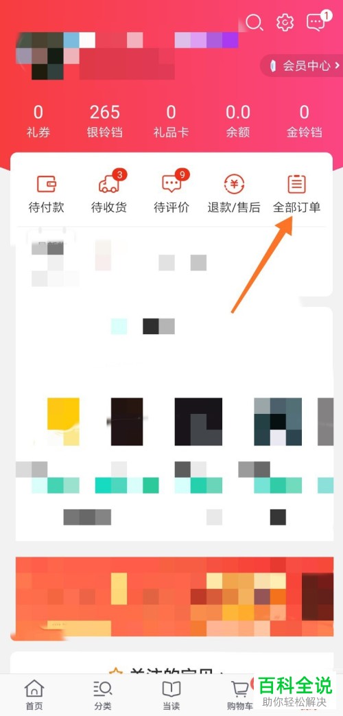 如何查看和下载当当App的电子发票
