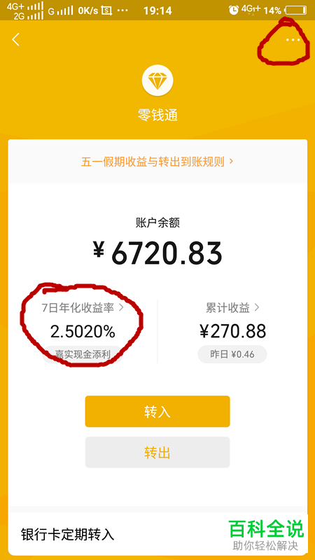 如何查看微信内的零钱通的收益与收益率
