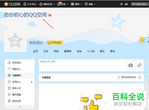 如何查看手机QQ内特别关注自己的人数