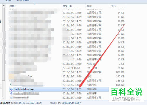如何查找电脑中应用软件的安装目录？