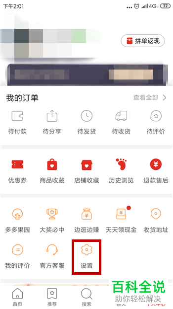 如何查看拼多多商品退货运费承担规则