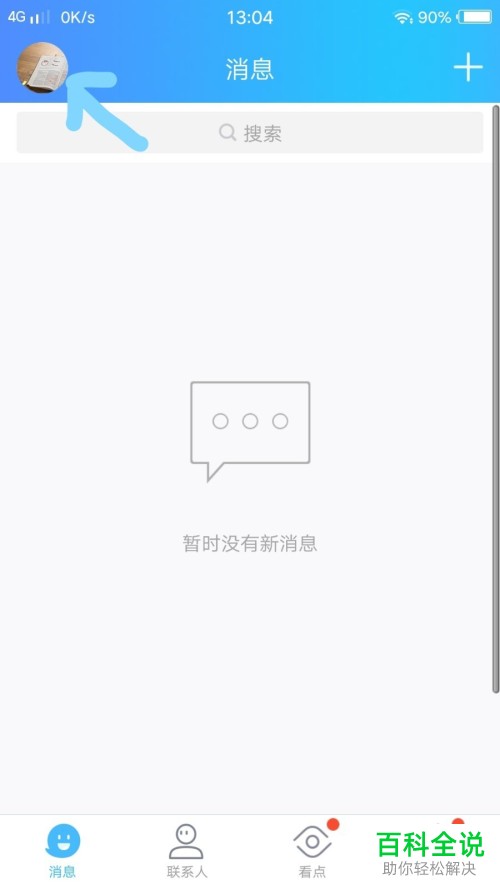 如何彻底屏蔽QQ中的秘密？