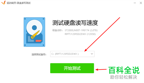 如何查看电脑硬盘读写速度
