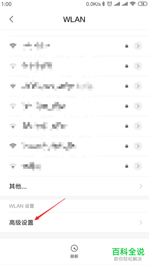 如何查看并清除小米手机中曾连接但却无用的无线网络