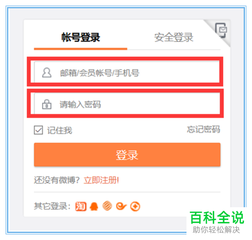 如何查看微博账号的最近登录记录