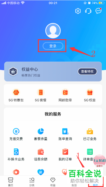 如何查看移动号码的通话详单