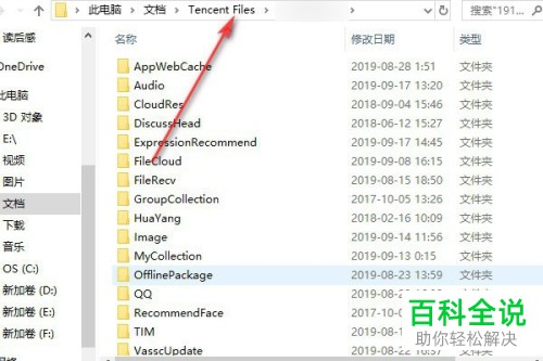 如何查看电脑QQ接收文件、聊天记录存储目录
