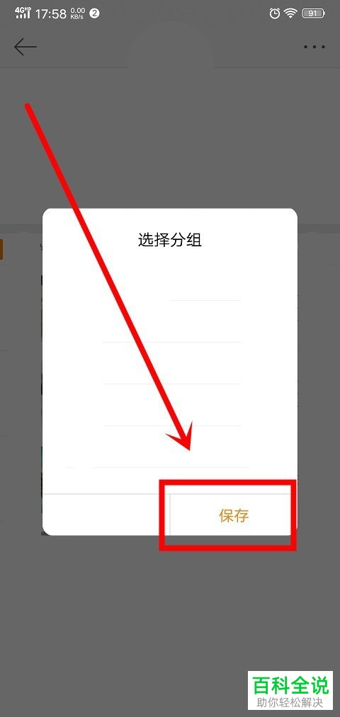 如何查找和添加手机版微博App中的好友
