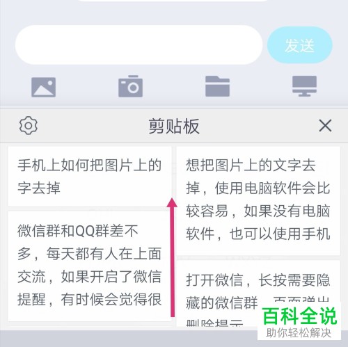 如何查看手机剪贴板
