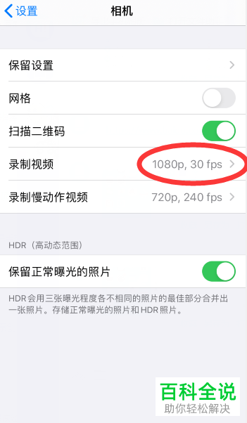 如何查看并设置苹果手机拍摄视频的分辨率？