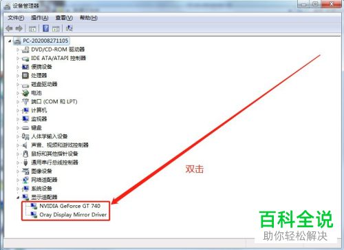 如何查看电脑的显卡型号