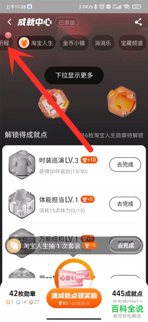 如何查看手机淘宝月账单