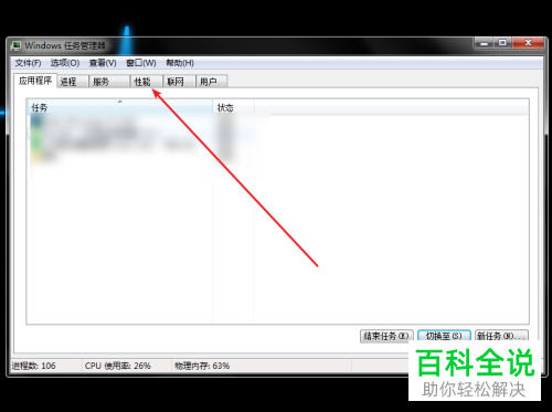 如何查看电脑的CPU是几核的