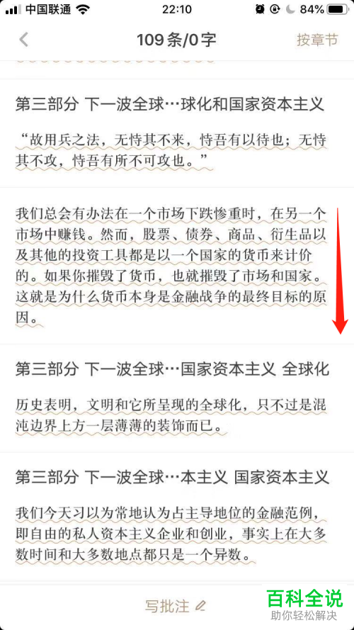 如何查看网易蜗牛读书中的划线笔记