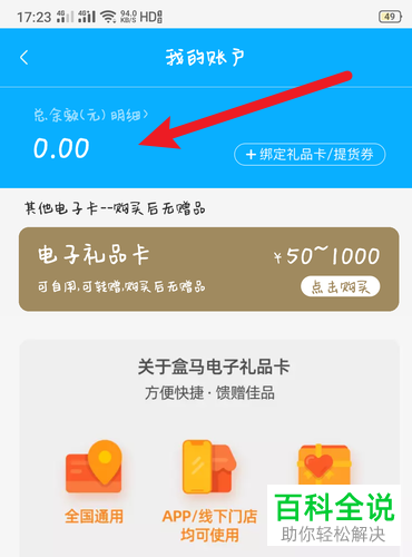 如何查看盒马中的我的账户