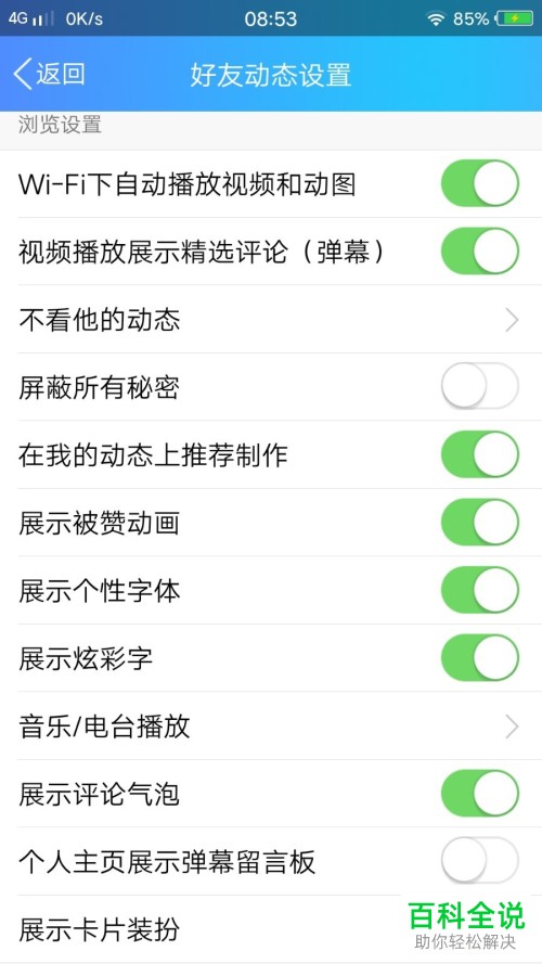 如何彻底屏蔽QQ中的秘密？