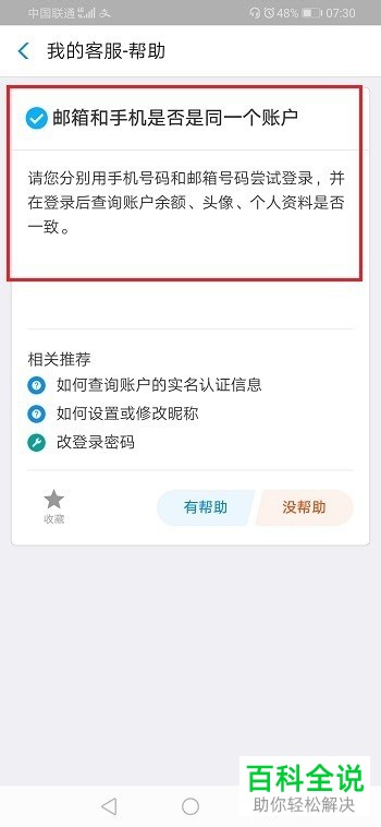 如何查看支付宝的邮箱和手机号是不是同一个账户