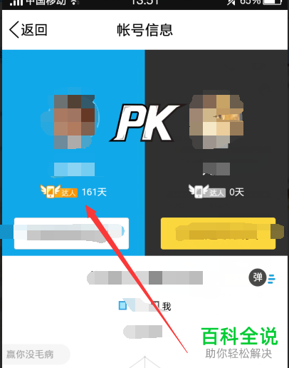 如何查看新版手机QQ好友达人连续在线天数