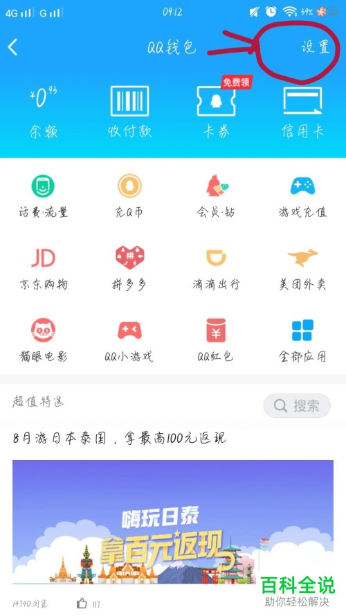 如何查看手机QQ交易记录
