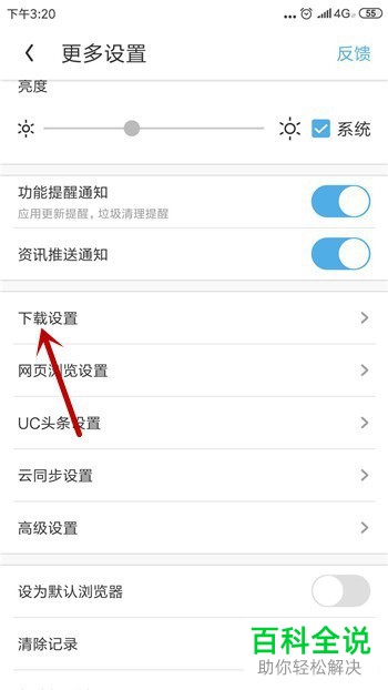 如何查看手机uc浏览器内的默认下载目录